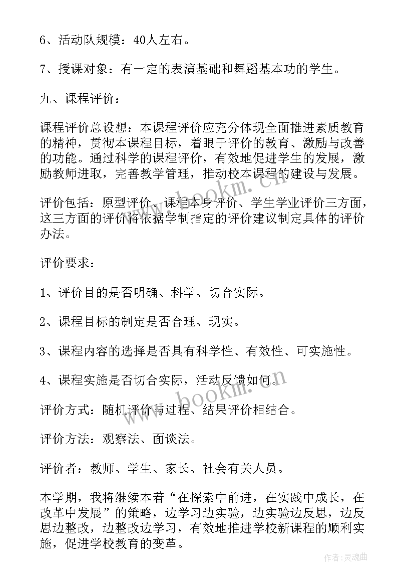 剪纸校本课程教案(实用5篇)