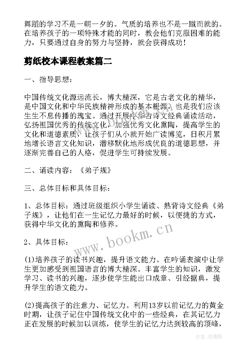 剪纸校本课程教案(实用5篇)