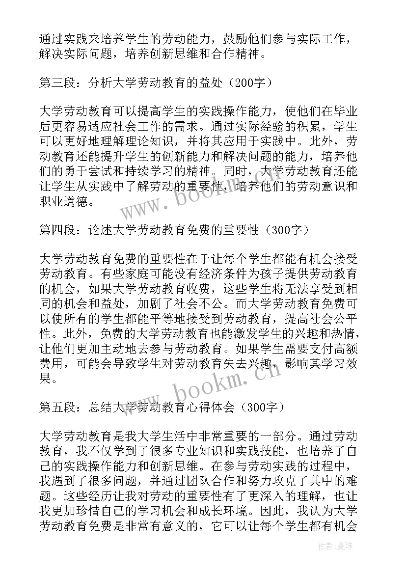 最新钓鱼的心得感悟 劳动教育心得体会大学理论(精选7篇)