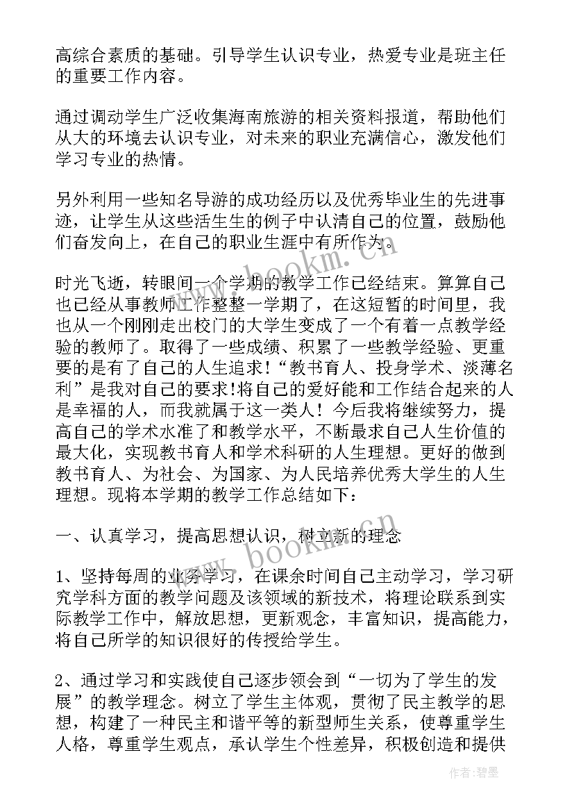 职业教师个人工作总结报告 职业学校教师工作总结报告(优秀10篇)