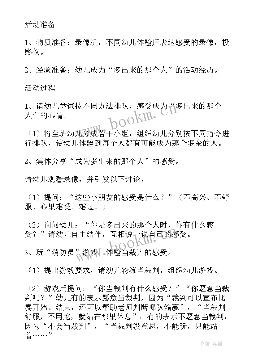 中班社会找朋友反思 大班社会活动教案友好相处朋友多含反思(汇总5篇)