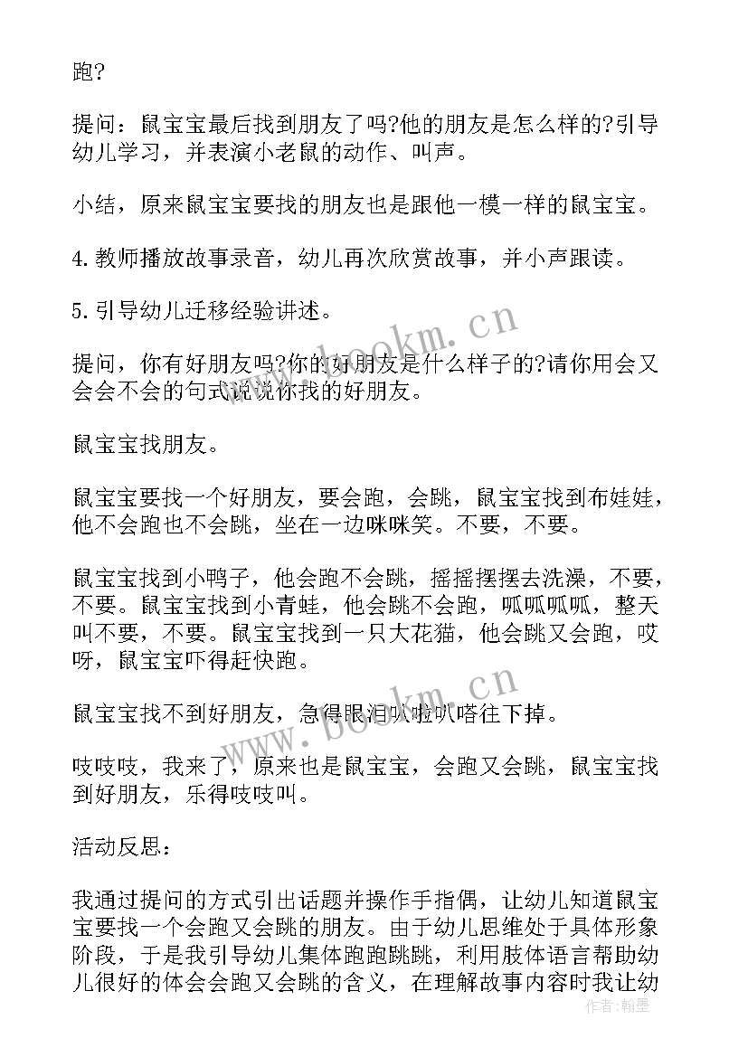 中班社会找朋友反思 大班社会活动教案友好相处朋友多含反思(汇总5篇)