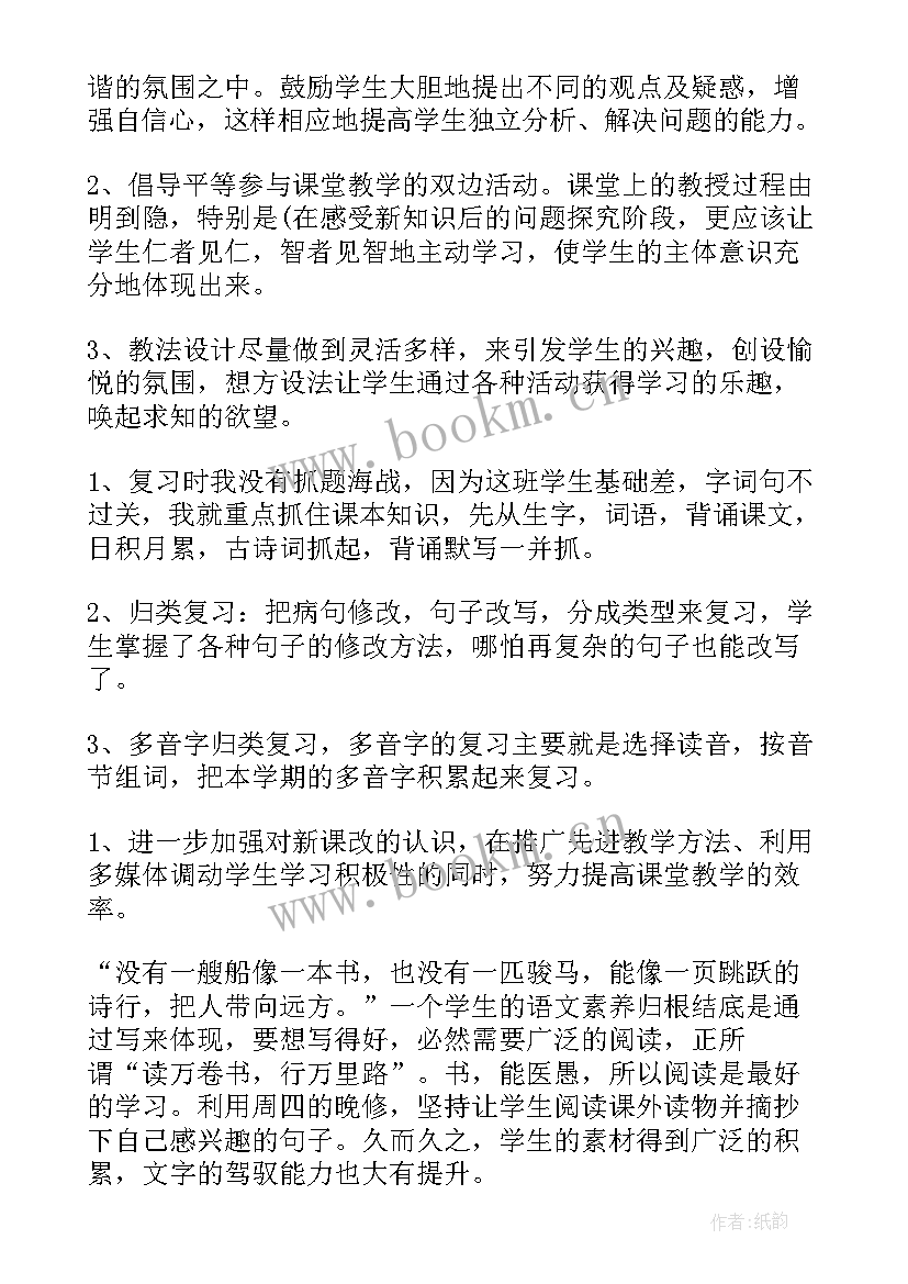 汉语文教学工作总结报告 语文教学工作总结(实用7篇)