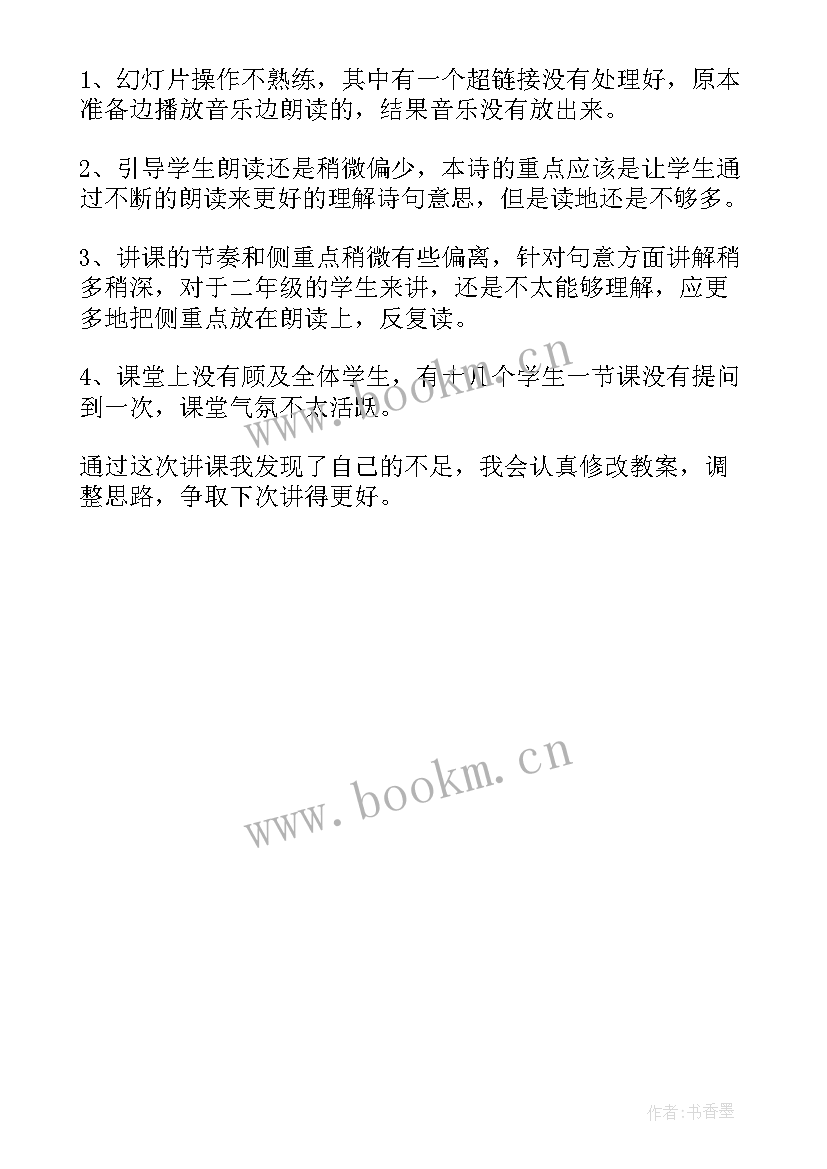 最新小学二年级语文园地五教学反思 小学二年级语文教学反思(大全5篇)