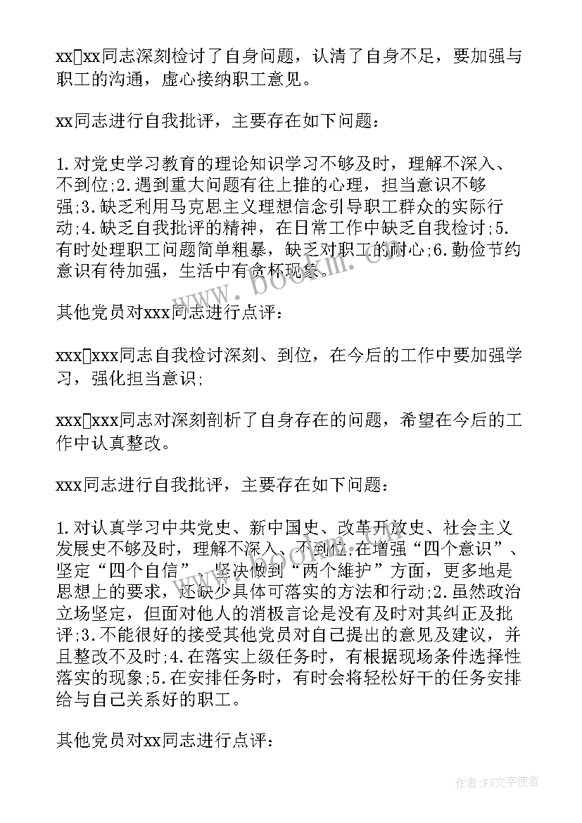 最新党支部会议记录批评与自我批评工作总结 党支部批评与自我批评会议记录(模板5篇)