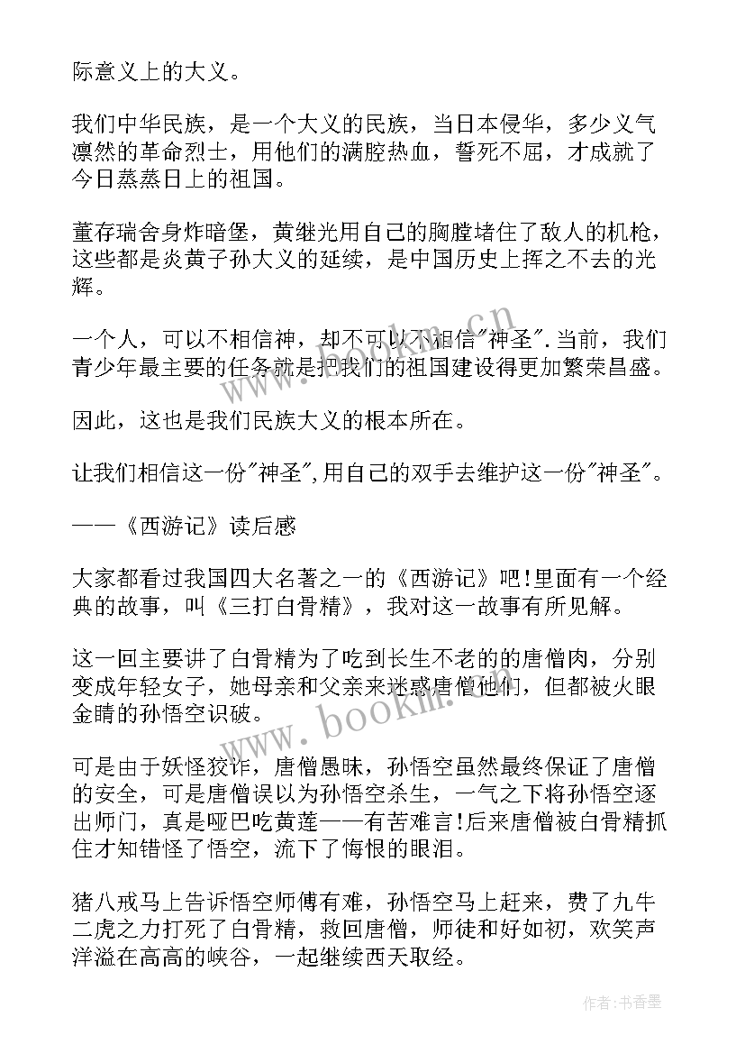 级四大名著的读后感 四大名著读后感(汇总10篇)