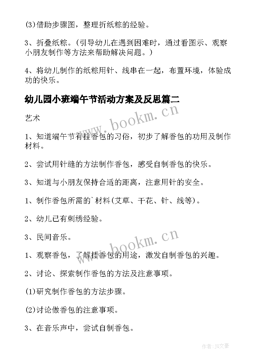 幼儿园小班端午节活动方案及反思(模板5篇)