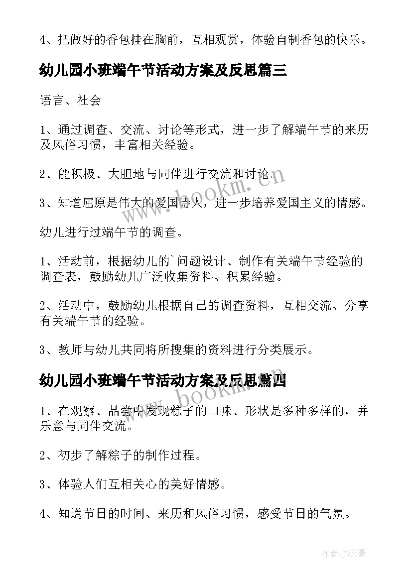 幼儿园小班端午节活动方案及反思(模板5篇)