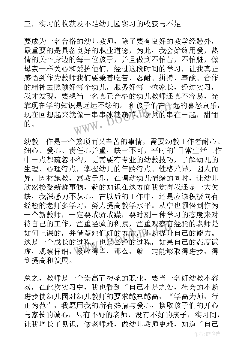 2023年幼儿园工作总结(优质6篇)