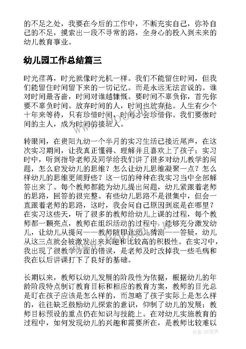 2023年幼儿园工作总结(优质6篇)