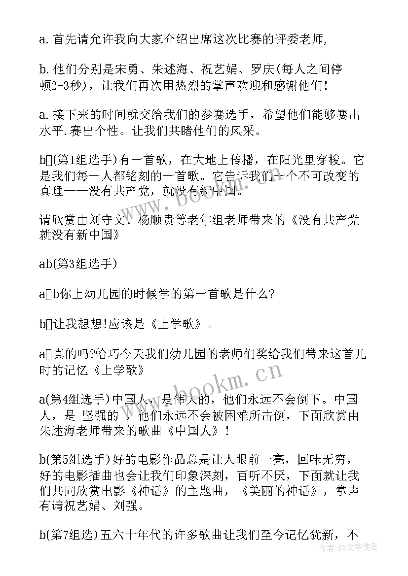 唱歌主持人稿 唱歌比赛主持人串词(精选8篇)