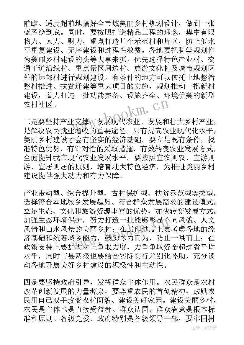 2023年人居环境会议记录版(模板9篇)