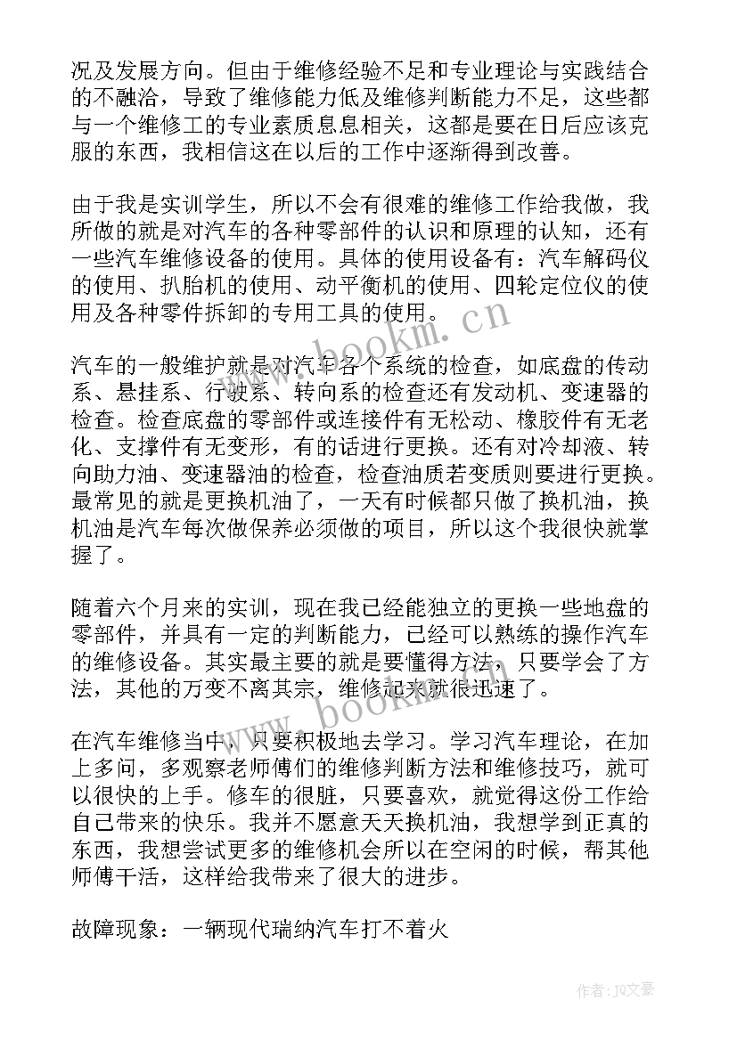 最新汽车拆装实训报告总结 汽车构造拆装发动机实训报告(大全5篇)