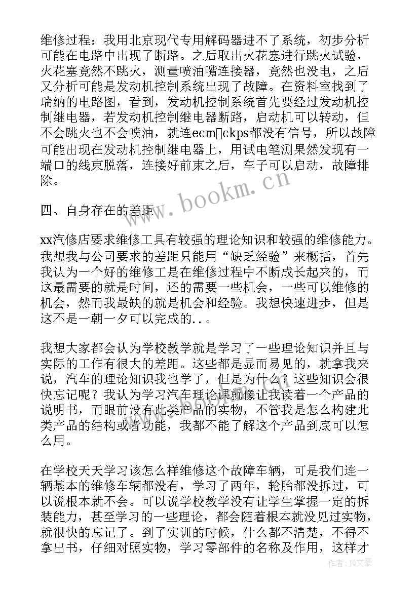 最新汽车拆装实训报告总结 汽车构造拆装发动机实训报告(大全5篇)