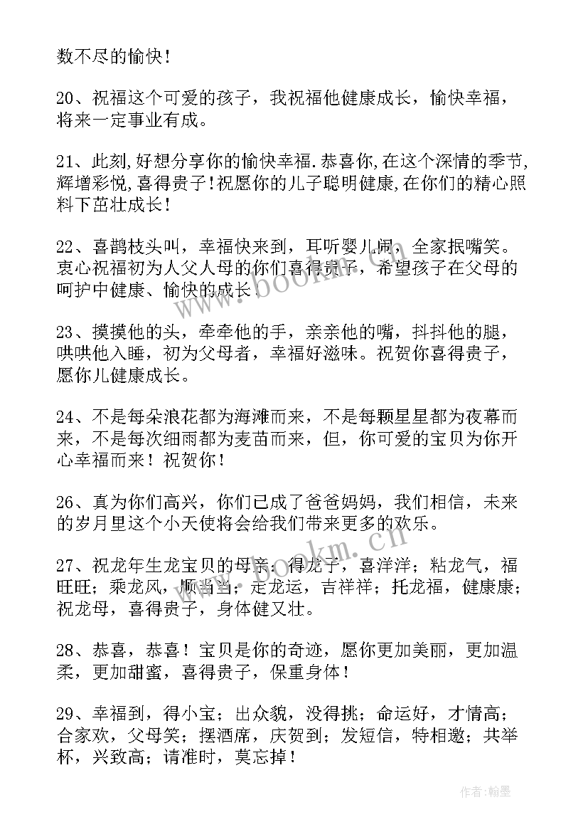 2023年祝小孩满月红包祝福语(通用5篇)