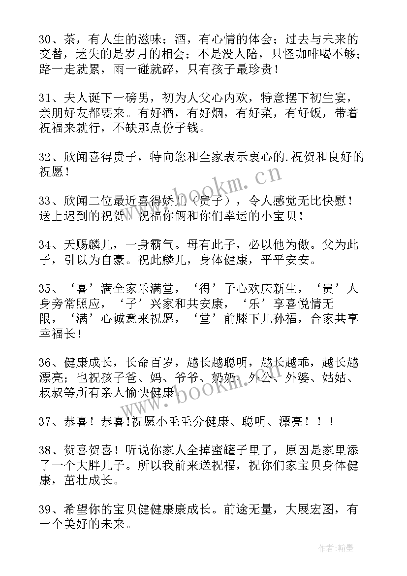 2023年祝小孩满月红包祝福语(通用5篇)