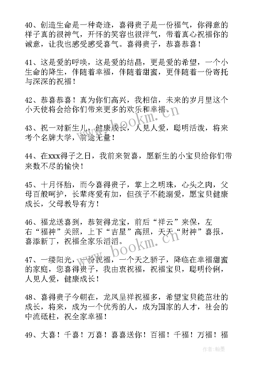 2023年祝小孩满月红包祝福语(通用5篇)