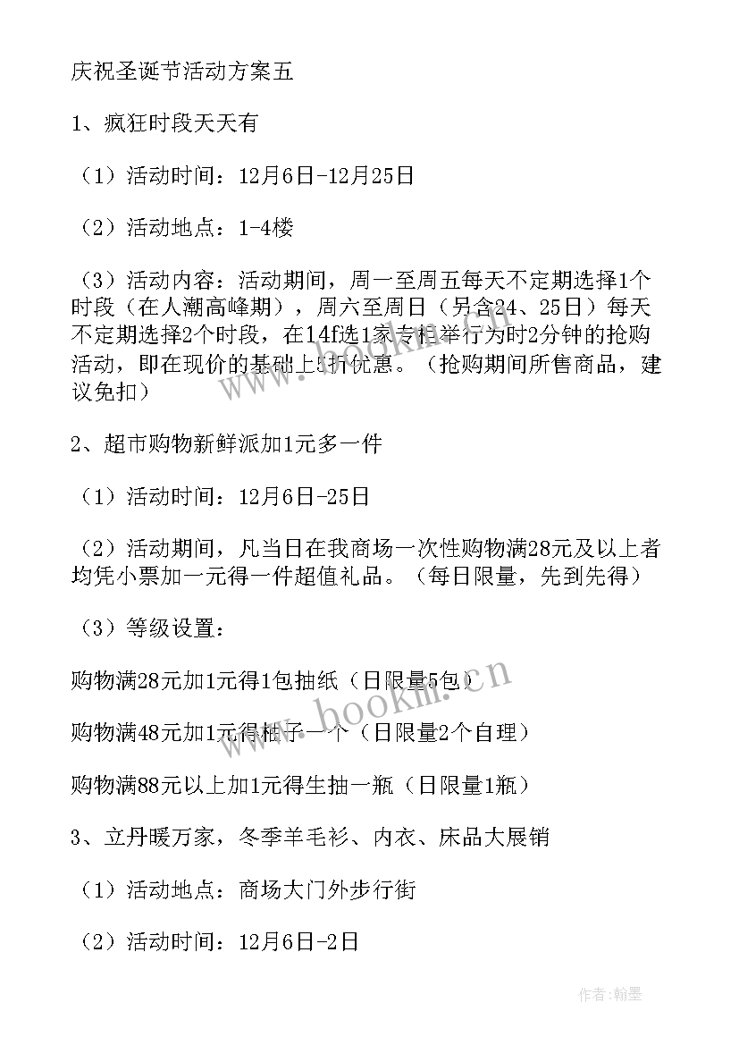 最新圣诞节庆典活动 圣诞节庆祝活动方案(精选5篇)