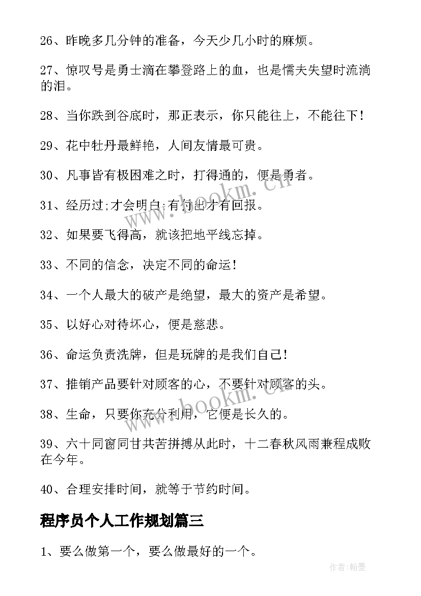 程序员个人工作规划(优秀7篇)