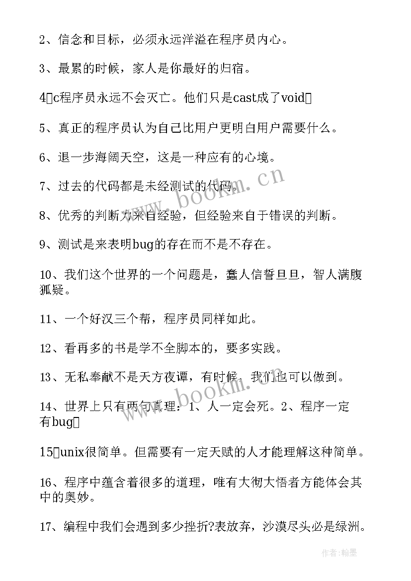 程序员个人工作规划(优秀7篇)