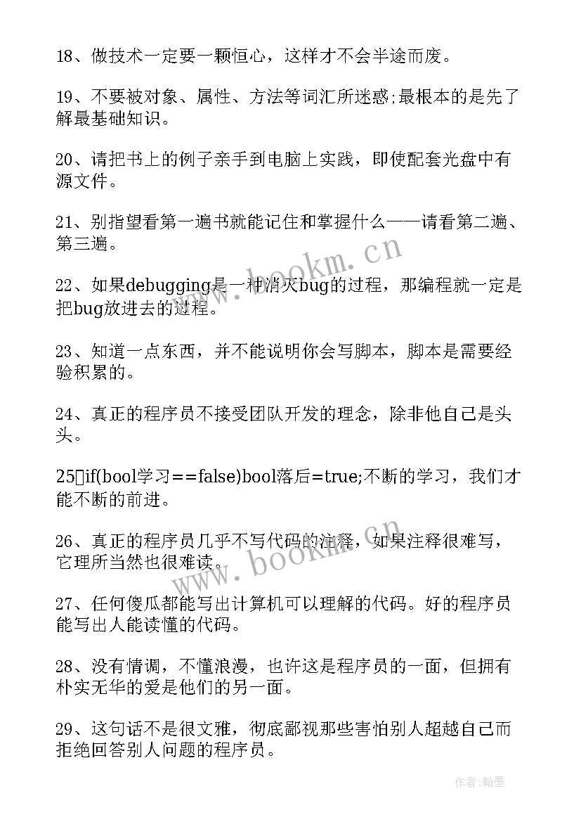 程序员个人工作规划(优秀7篇)