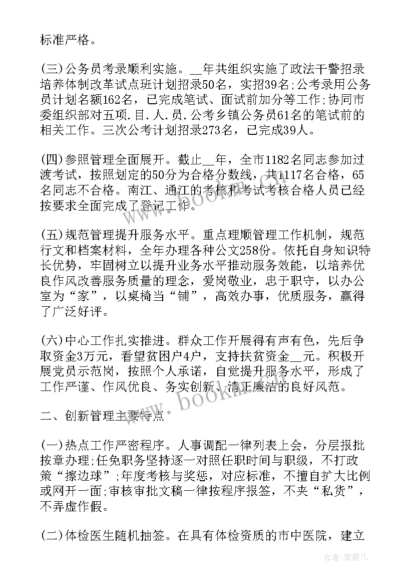 2023年公务员年度考核结果报告 年度公务员年度考核个人工作报告(模板5篇)