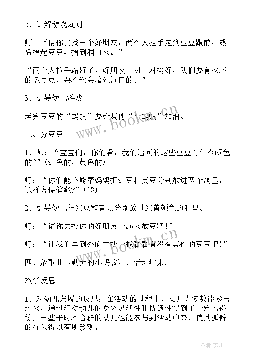 最新蚂蚁搬豆中班教案反思科学(模板7篇)