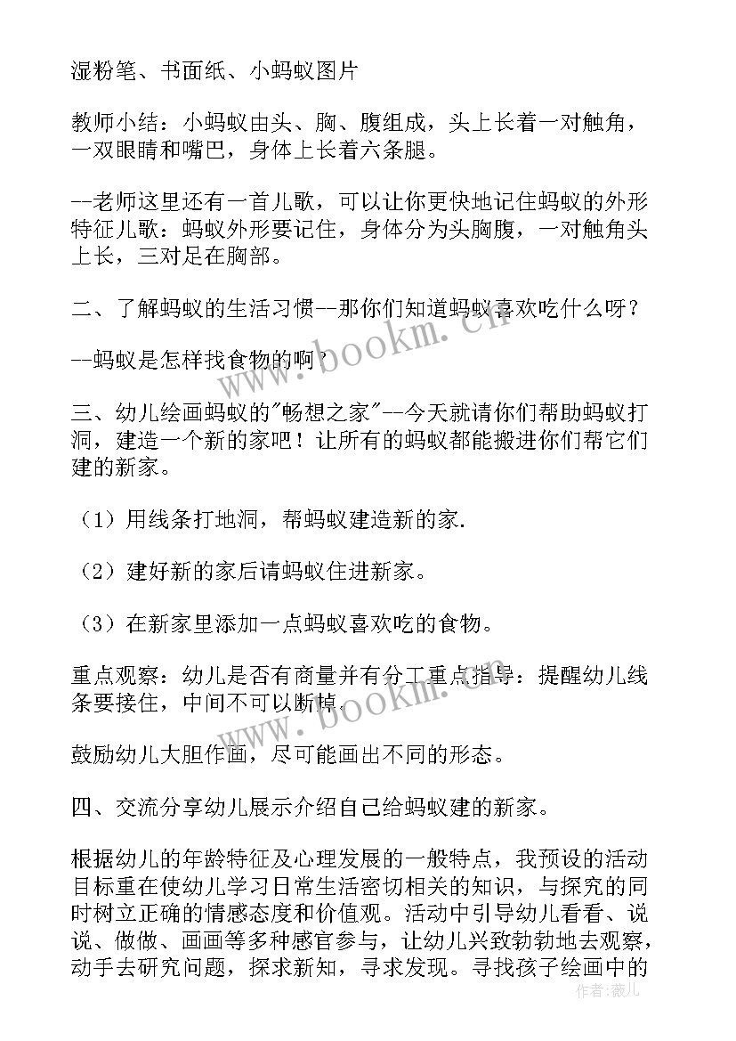 最新蚂蚁搬豆中班教案反思科学(模板7篇)