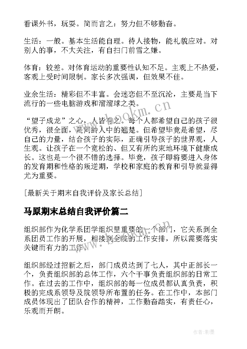 马原期末总结自我评价 期末总结自我评价(实用5篇)