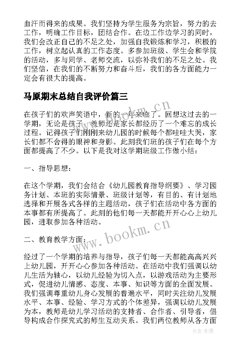 马原期末总结自我评价 期末总结自我评价(实用5篇)