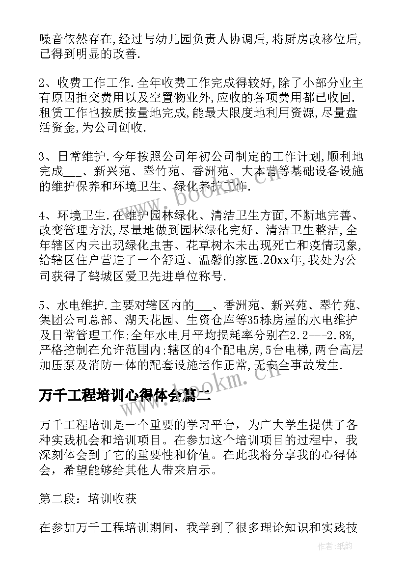 万千工程培训心得体会(优秀9篇)