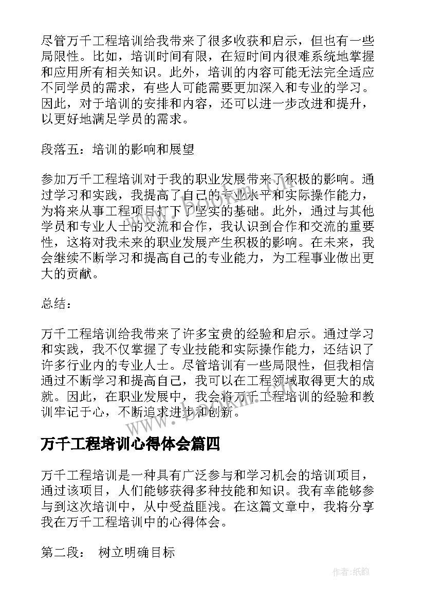 万千工程培训心得体会(优秀9篇)