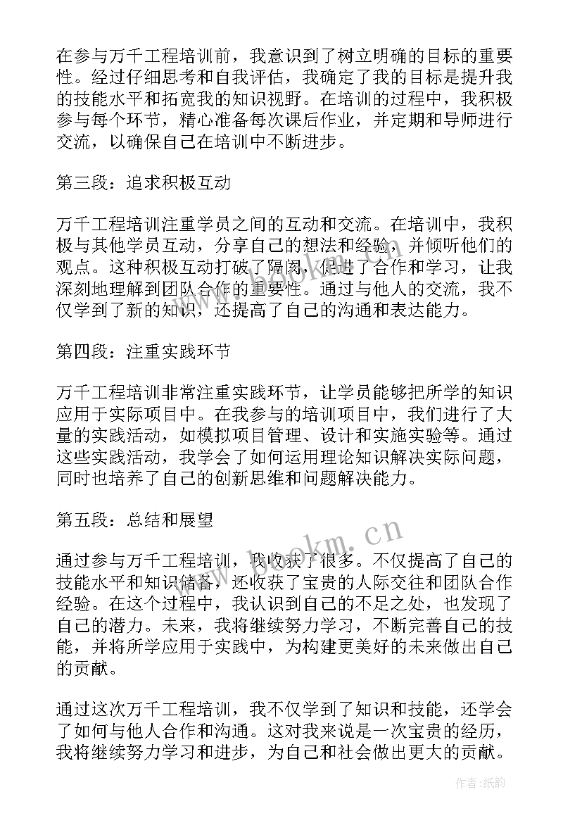 万千工程培训心得体会(优秀9篇)