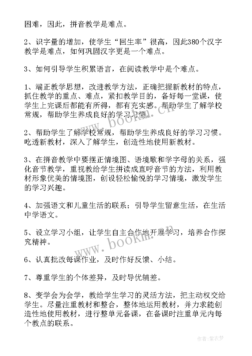 最新一年级学期教学计划下学期 小学一年级新学期计划(模板9篇)