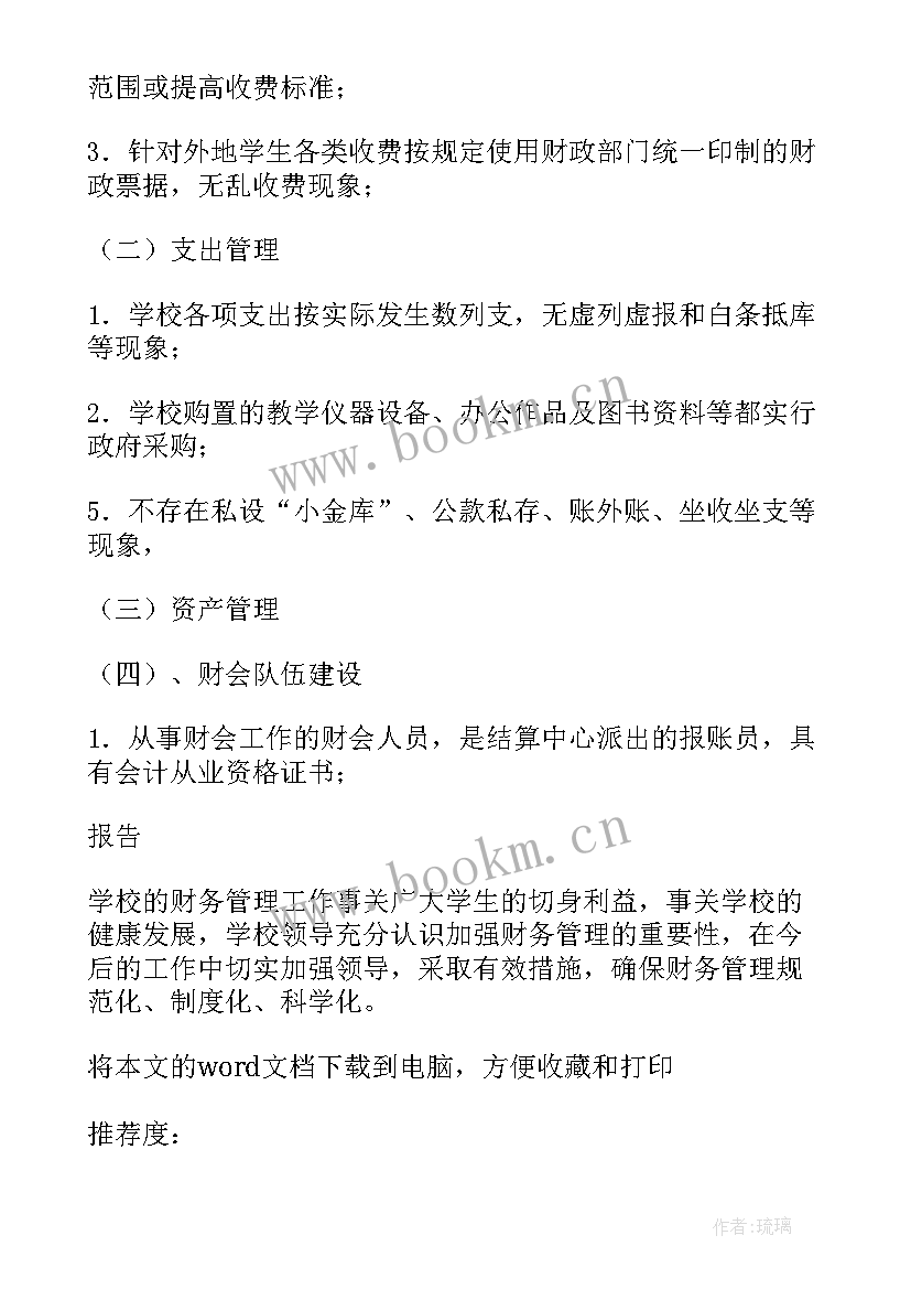 2023年工会财务自查总结报告(优质7篇)