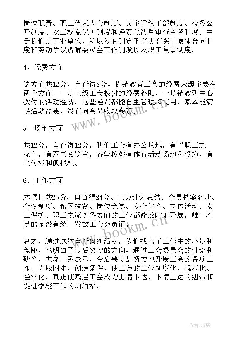 2023年工会财务自查总结报告(优质7篇)