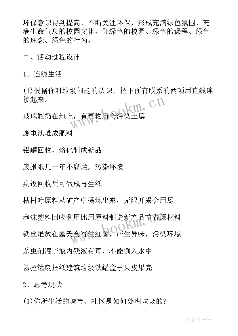 2023年联谊活动方案 实用垃圾分类活动方案参考(模板5篇)