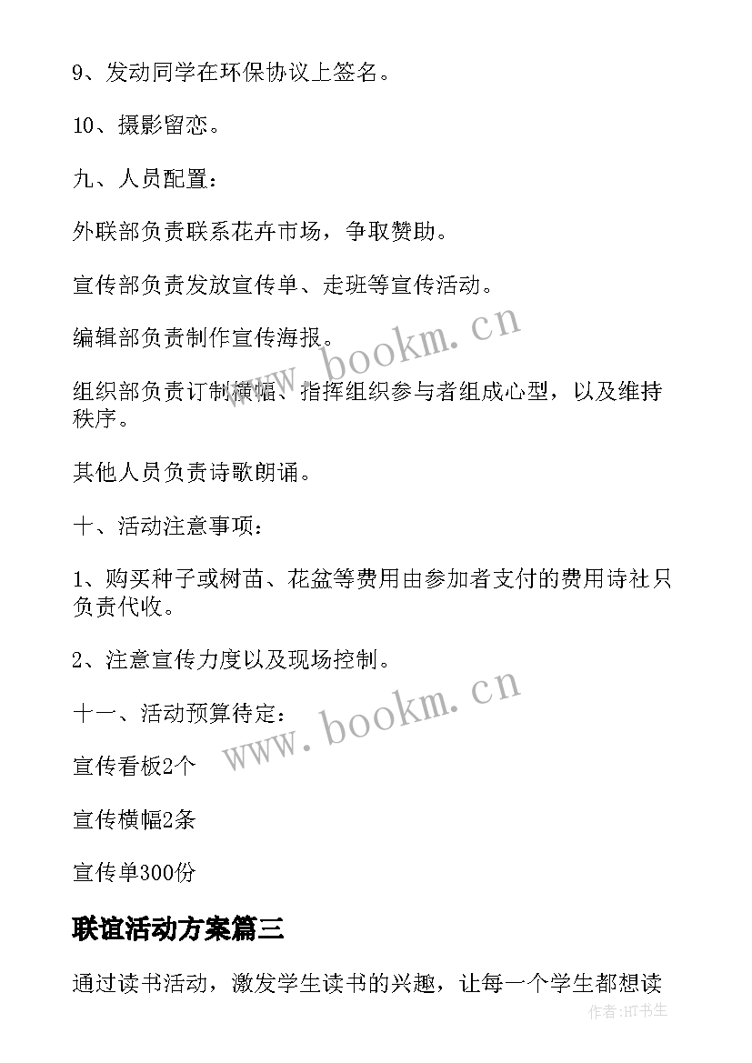 2023年联谊活动方案 实用垃圾分类活动方案参考(模板5篇)