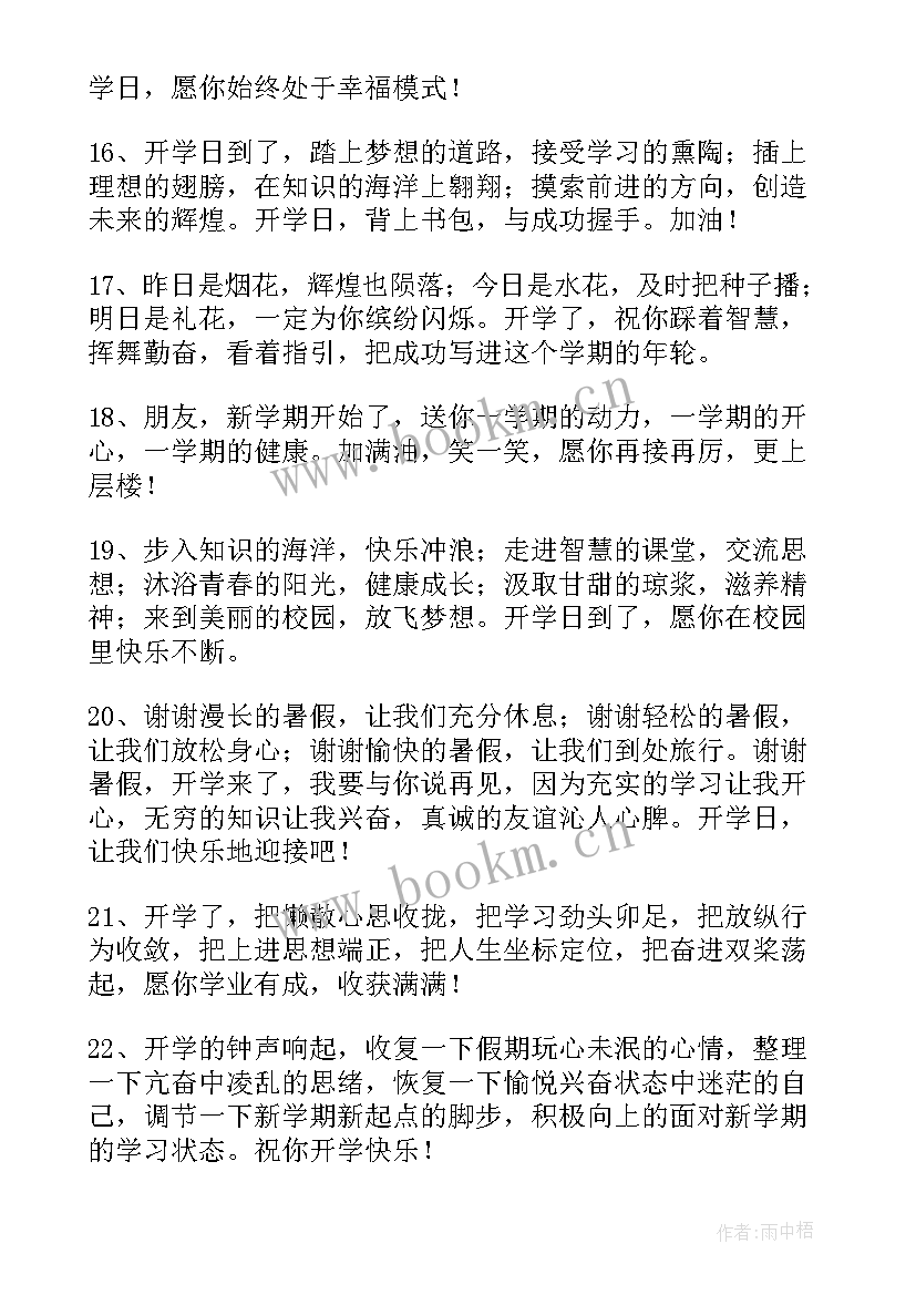 最新新的学期开学家长寄语(优质8篇)