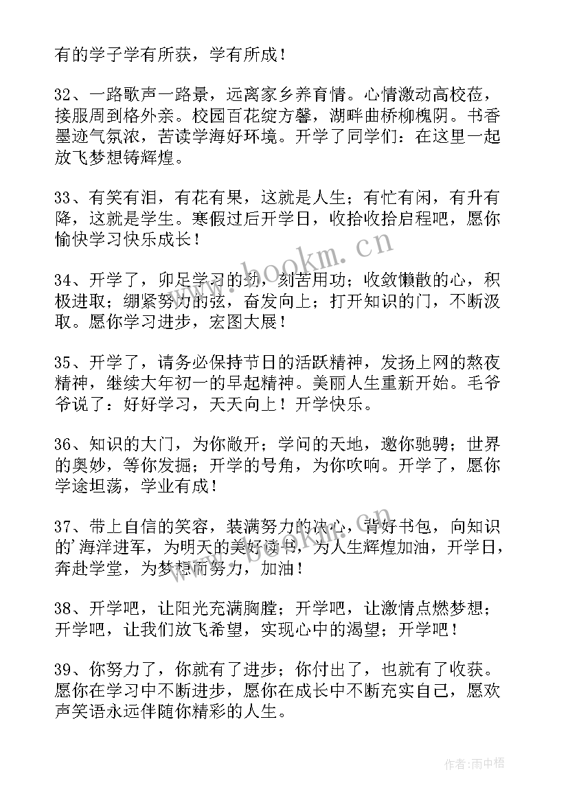 最新新的学期开学家长寄语(优质8篇)