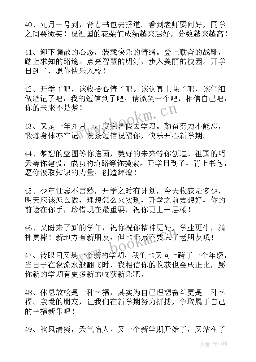 最新新的学期开学家长寄语(优质8篇)