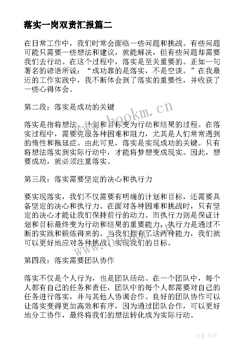 落实一岗双责汇报 督导落实简报(优质5篇)