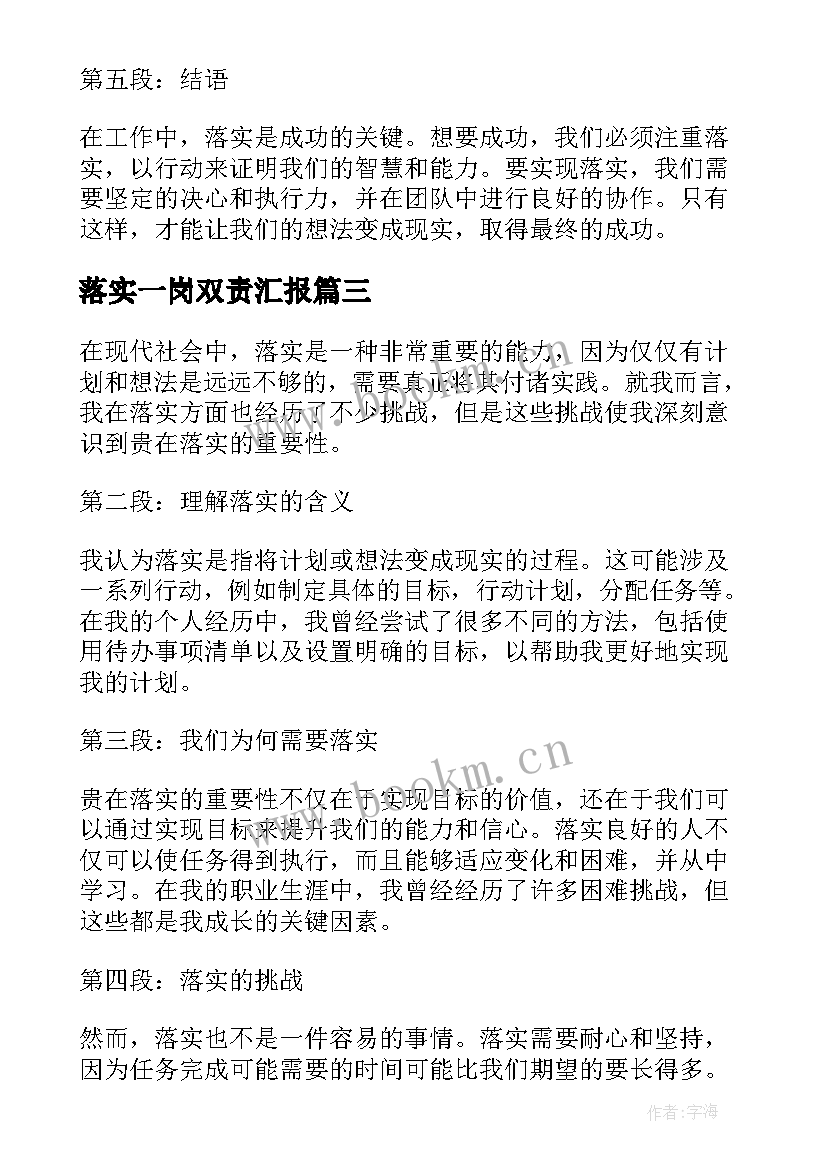 落实一岗双责汇报 督导落实简报(优质5篇)