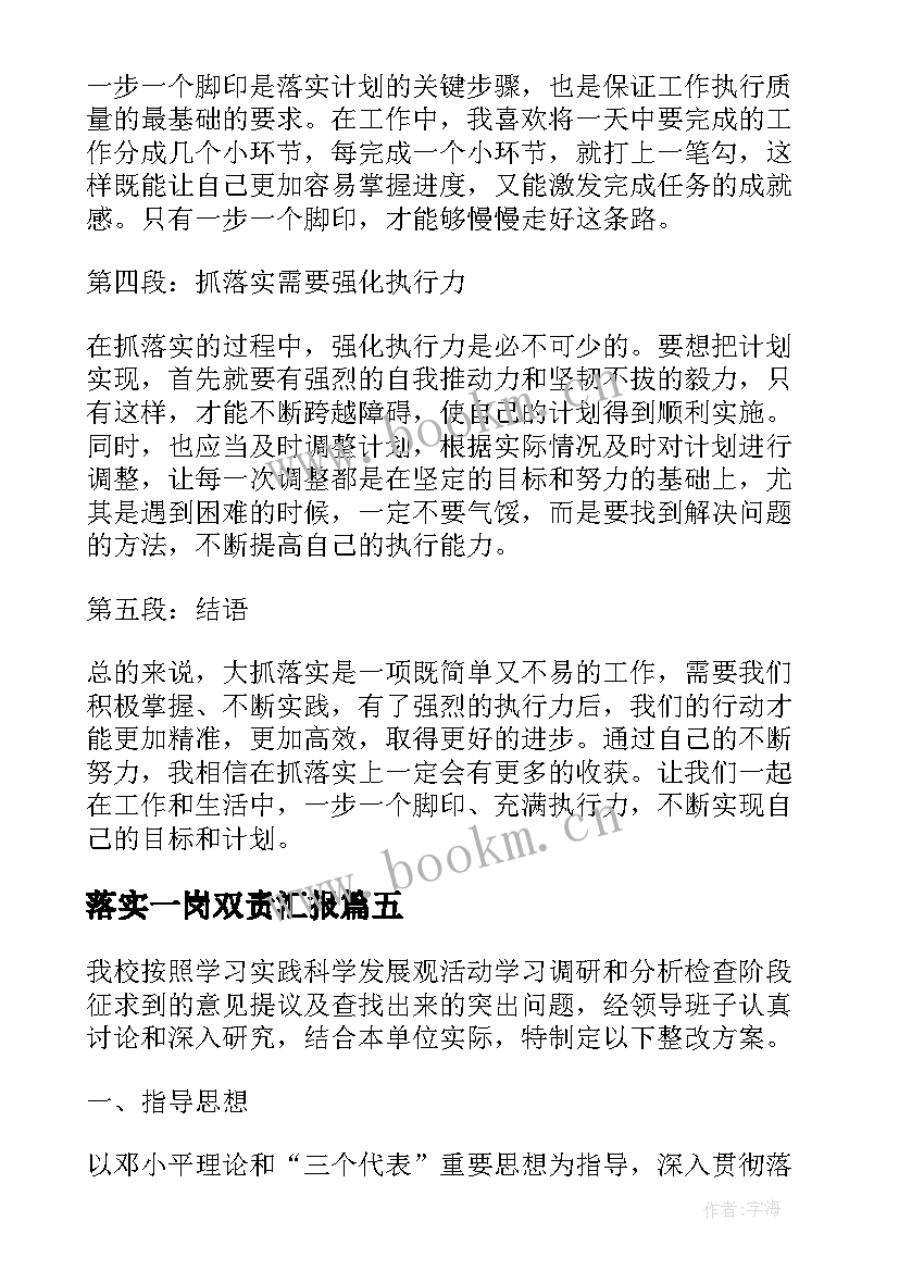 落实一岗双责汇报 督导落实简报(优质5篇)