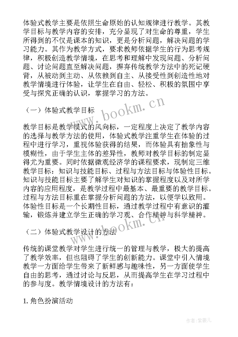 最新经济学实验博弈论报告心得体会 实验模块在微观经济学教学中的应用论文(精选5篇)