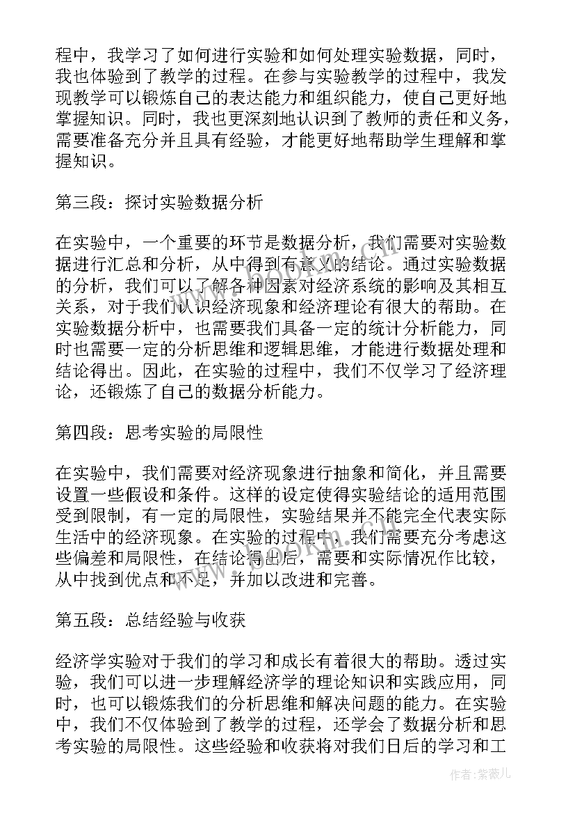 最新经济学实验博弈论报告心得体会 实验模块在微观经济学教学中的应用论文(精选5篇)