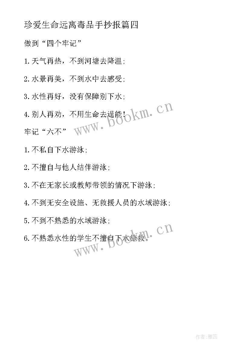 最新珍爱生命远离毒品手抄报 珍爱生命快乐成长手抄报二年级手抄报(汇总5篇)