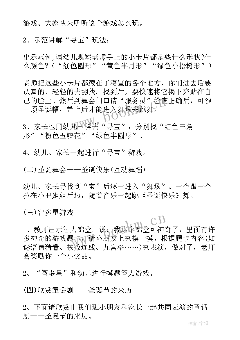 最新圣诞活动方案策划方案(实用5篇)