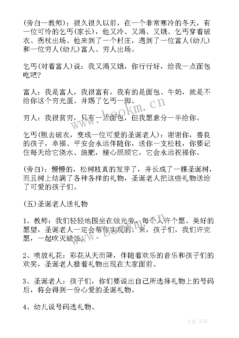 最新圣诞活动方案策划方案(实用5篇)