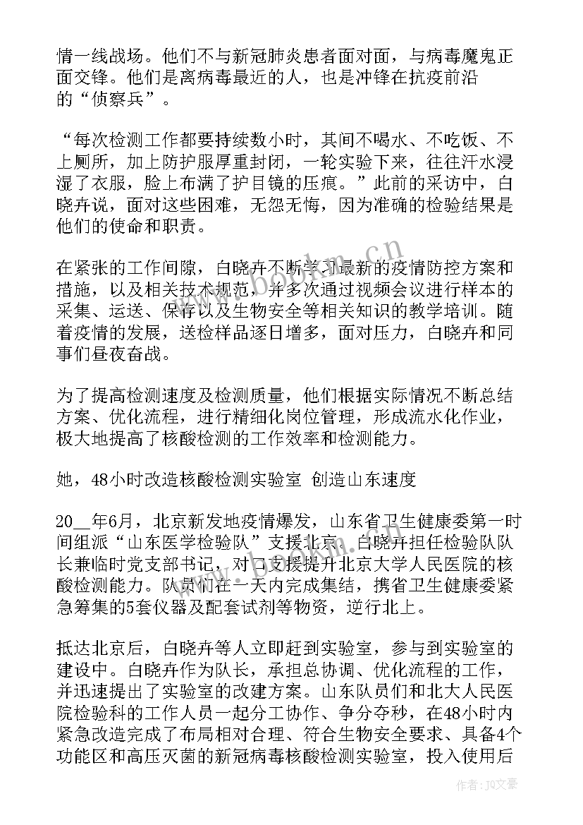 2023年三八红旗手事迹材料(通用10篇)